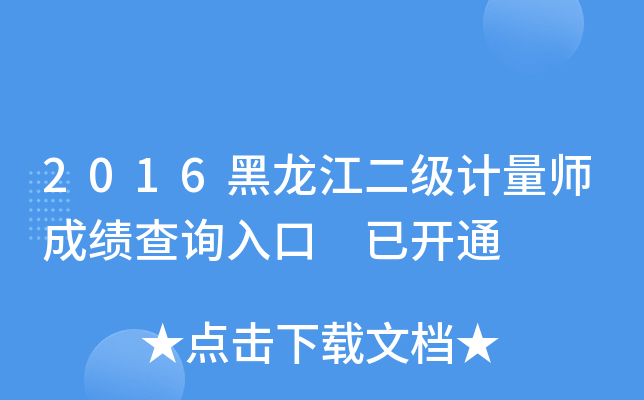 2016Ӌɿԃ?ni)?_ͨ