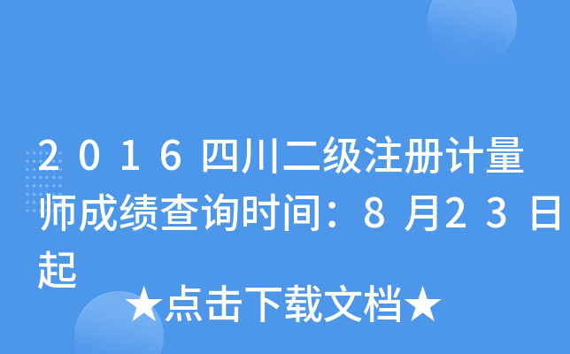 2016Ĵ(j)ע(c)Ӌ(j)ɿԃr(sh)g823