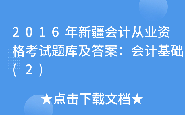 2016½(hu)Ӌ(j)ĘI(y)Yԇ}켰𰸣(hu)Ӌ(j)A(ch)(2)