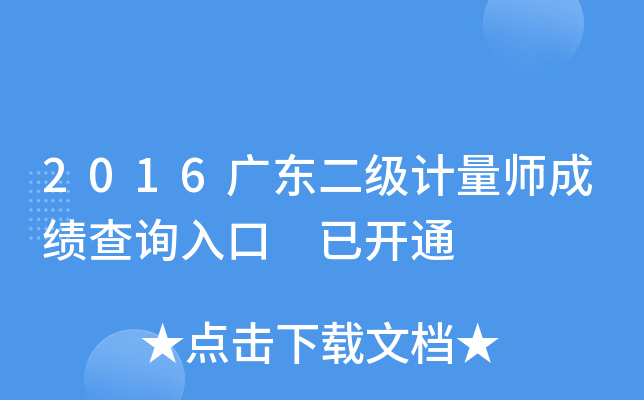 2016V|Ӌɿԃ?ni)?_ͨ