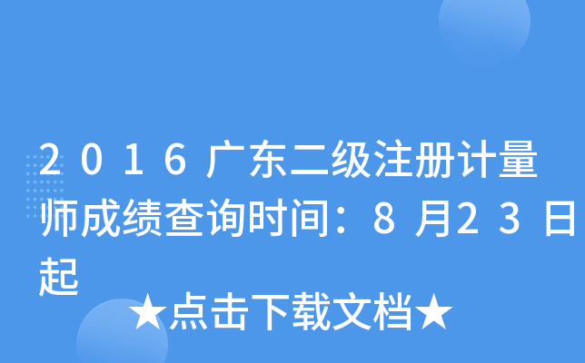 2016V|(j)ע(c)Ӌ(j)ɿ(j)ԃ(xn)r(sh)g823