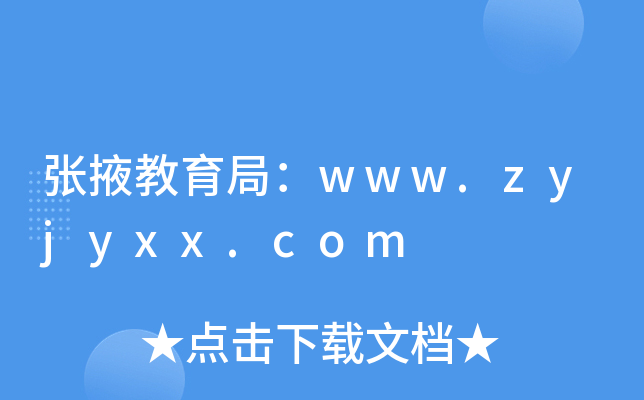 Ҵ֣www.zyjyxx.com