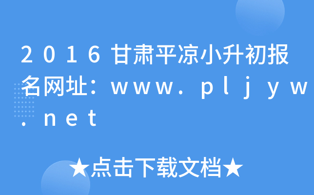2016Cƽ?jng)СW(wng)ַwww.pljyw.net