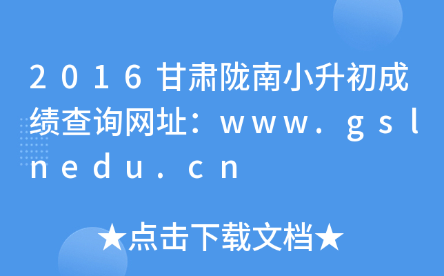 2016C]СɿԃW(wng)ַwww.gslnedu.cn