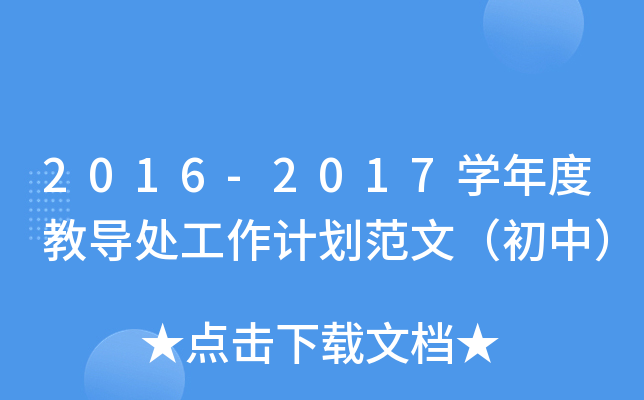 2016-2017W(xu)Ƚ̌(do)̎Ӌ(j)ģУ