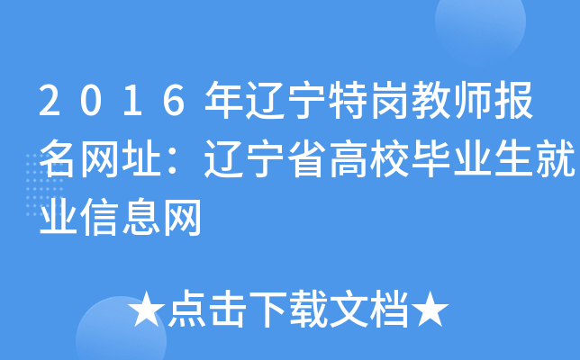 2016|؍̎(bo)W(wng)ַ|ʡУI(y)͘I(y)ϢW(wng)