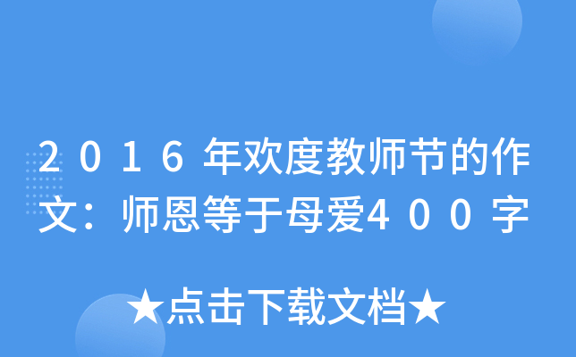 2016gȽ̎(ji)ģĸ400