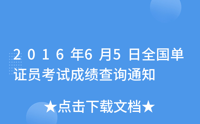201665ȫ(gu)CTԇɿ(j)ԃ֪ͨ