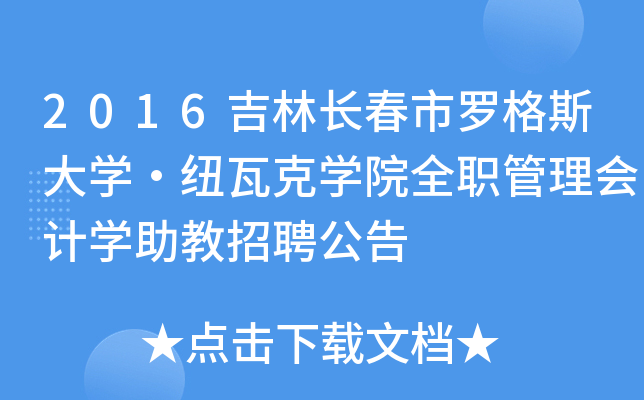 2016L_˹W(xu)~߿ˌW(xu)Ժȫ(hu)Ӌ(j)W(xu)Ƹ