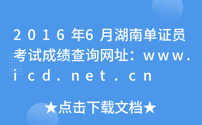 20166ºφCTԇɿ(j)ԃW(wng)ַwww.icd.net.cn