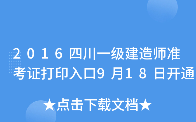 2016Ĵһ쎟(zhn)Cӡ918_ͨ