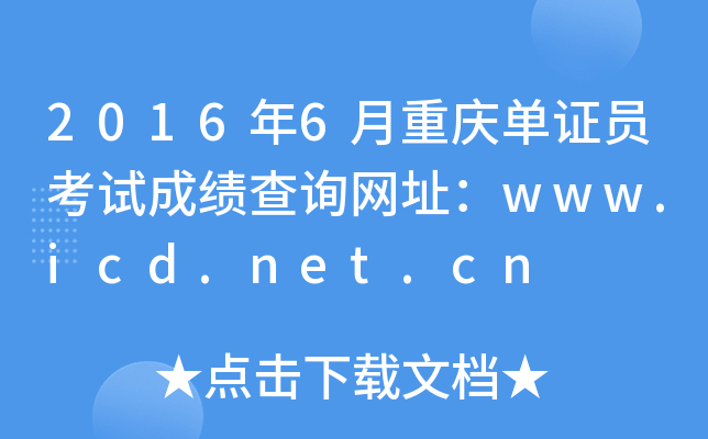 20166ؑcCTԇɿԃW(wng)ַwww.icd.net.cn