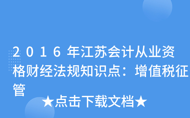2016꽭K(hu)Ӌ(j)ĘI(y)Yؔ(ci)(jng)Ҏ(gu)֪R(sh)c(din)ֵ