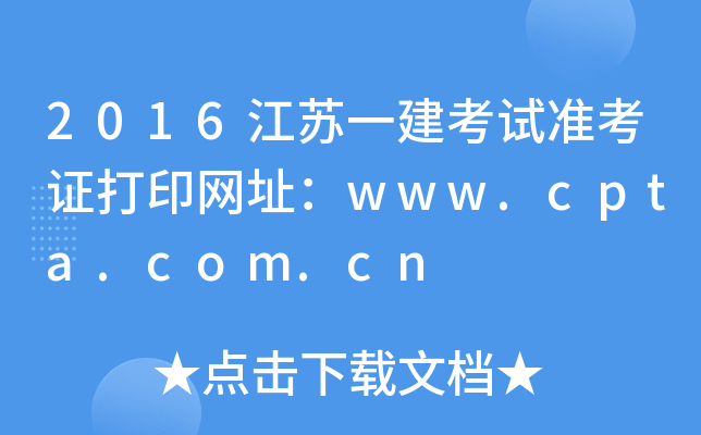 2016KһԇʿCӡW(wng)ַwww.cpta.com.cn