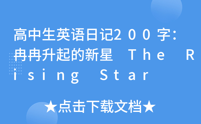 ӢZӛ200֣ȽȽ The Rising Star