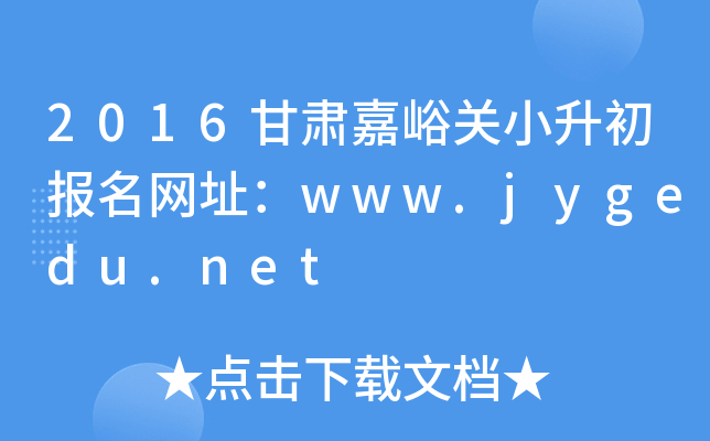 2016CP(gun)С(bo)W(wng)ַwww.jygedu.net