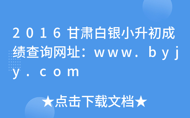 2016CyСɿԃW(wng)ַwww.byjy.com
