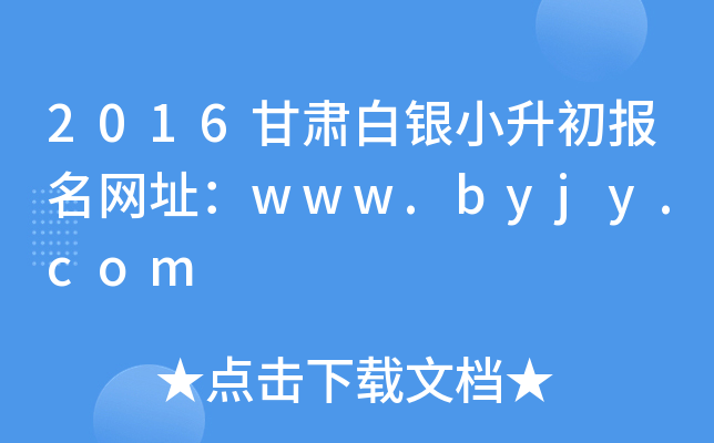 2016CyСW(wng)ַwww.byjy.com
