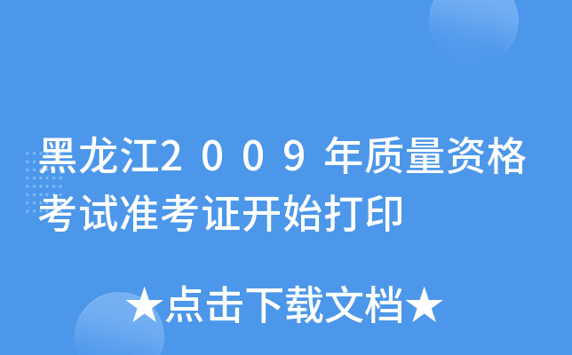 2009|(zh)Yԇ(zhn)C_ʼӡ