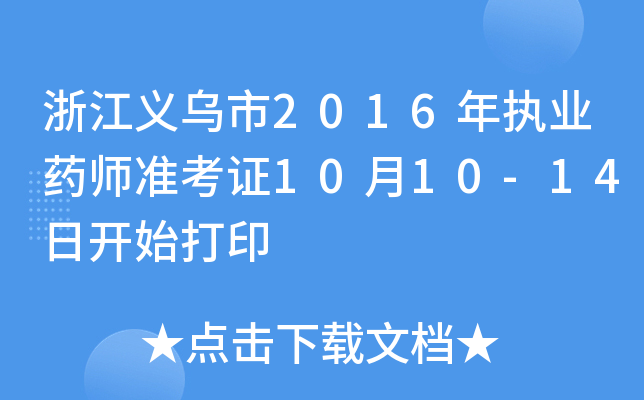 㽭x2016(zh)I(y)ˎ(zhn)C1010-14_(ki)ʼӡ