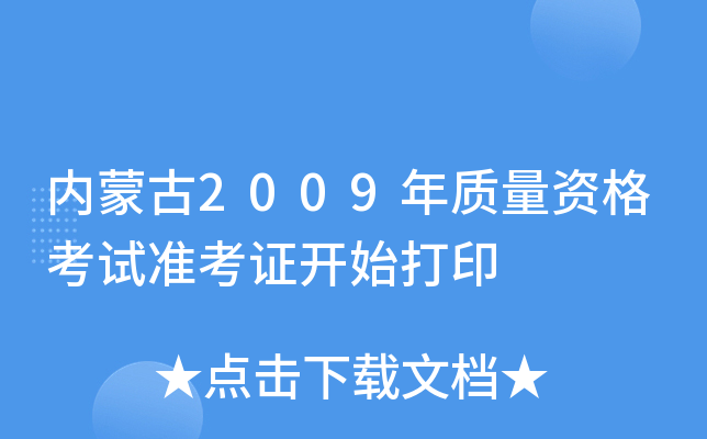 (ni)ɹ2009|(zh)Yԇ(zhn)C_ʼӡ