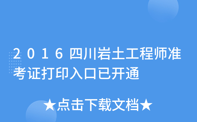 2016Ĵr̎ʿCӡ_ͨ