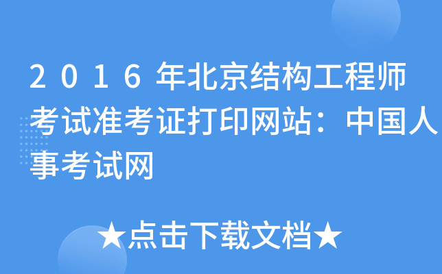 2016걱Y(ji)(gu)̎ԇ(zhn)CӡW(wng)վЇ(gu)¿ԇW(wng)