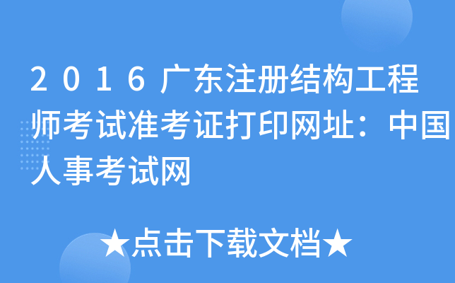 2016V|עԽY(ji)(gu)̎ԇ(zhn)CӡW(wng)ַЇ¿ԇW(wng)