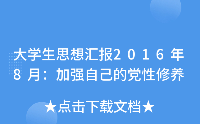W(xu)˼?yn)R(bo)20168£ӏ(qing)ԼhB(yng)