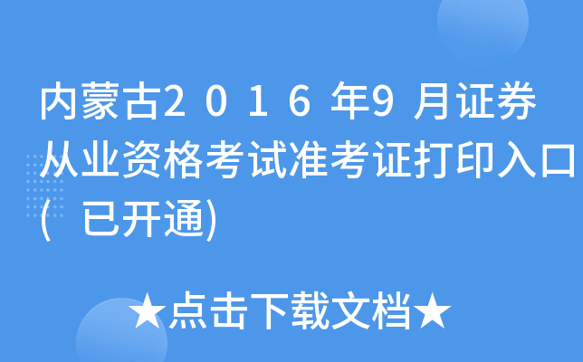 (ni)ɹ20169CȯĘI(y)Yԇ(zhn)Cӡ(_ͨ)