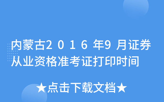 (ni)ɹ20169CȯĘI(y)Y(zhn)Cӡr(sh)g