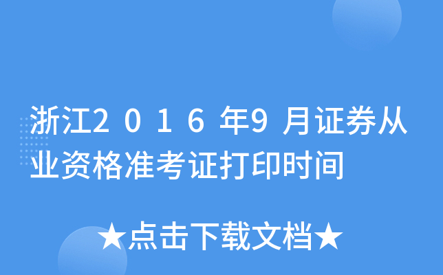㽭20169CȯĘI(y)Y(zhn)Cӡr(sh)g