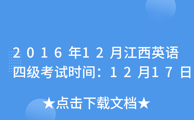 201612½ӢZļ(j)ԇr(sh)g1217