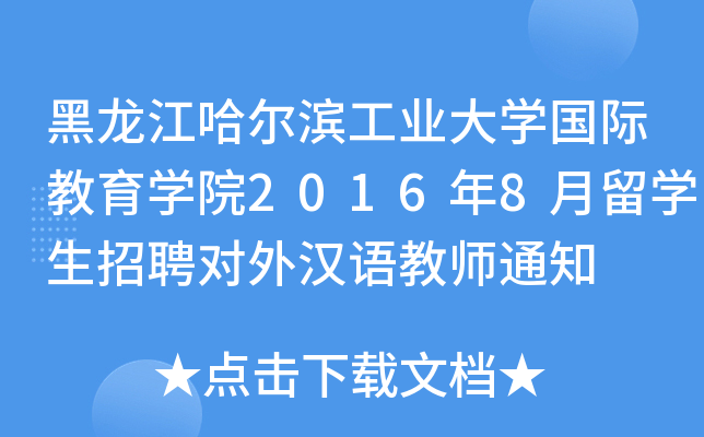 II(y)W(xu)(gu)HW(xu)Ժ20168W(xu)Ƹ(du)hZ(y)֪̎ͨ