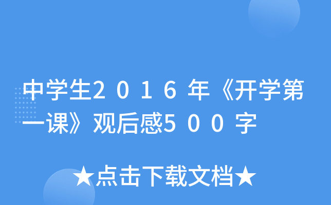 ЌW(xu)2016꡶_(ki)W(xu)һn^500