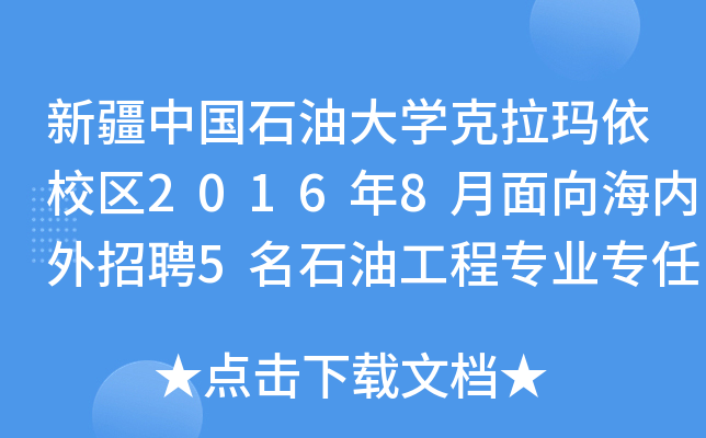 ½ЇʯʹW(xu)У^(q)20168򺣃(ni)Ƹ5ʯ͹̌I(y)ν̎