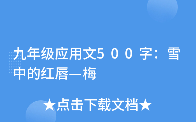 꼉(j)(yng)500֣ѩеļt÷