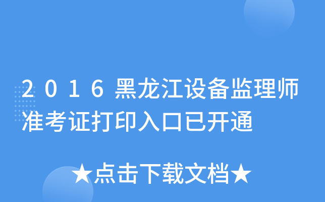 2016O(sh)O(jin)펟ʿCӡ_ͨ