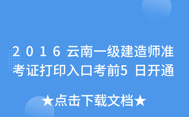 2016һ쎟ʿCӡڿǰ5_ͨ