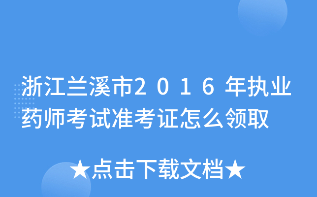 㽭mϪ2016(zh)I(y)ˎԇʿCôI(lng)ȡ