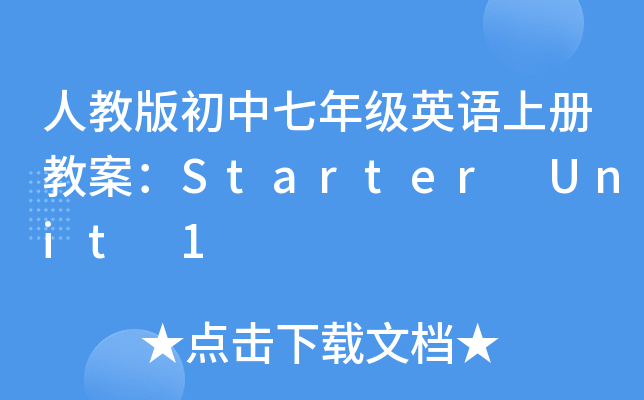 ˽̰꼉(j)ӢZ(y)σ(c)̰Starter Unit 1