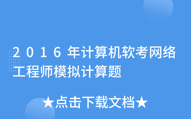 2016Ӌ(j)C(j)ܛW(wng)j(lu)̎ģMӋ(j)}