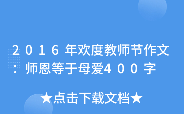 2016gȽ̎(ji)ģĸ400