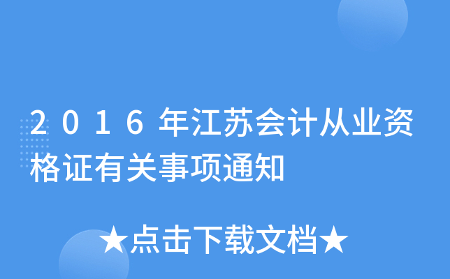 2016꽭KӋĘI(y)YCP(gun)֪ͨ