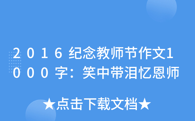 2016o(j)̎(ji)1000֣ЦЎI