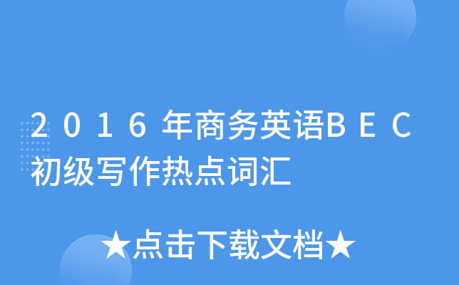 2016̄(w)ӢZBECc~R