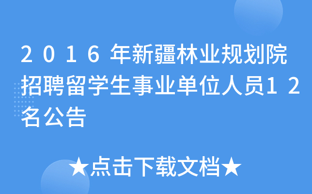 2016½֘I(y)Ҏ(gu)ԺƸW(xu)I(y)λˆT12
