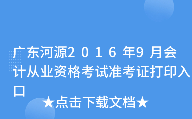 V|Դ20169(hu)Ӌ(j)ĘI(y)Yԇ(zhn)Cӡ