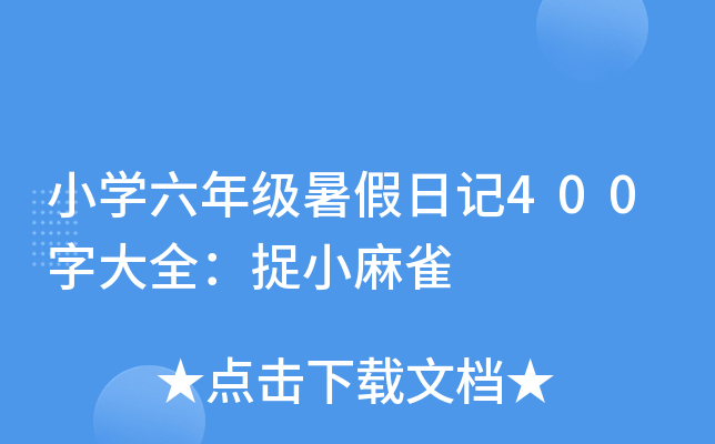 СW(xu)꼉ӛ400ִȫ׽Сȸ