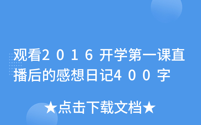 ^(gun)2016_(ki)W(xu)һnֱĸӛ400